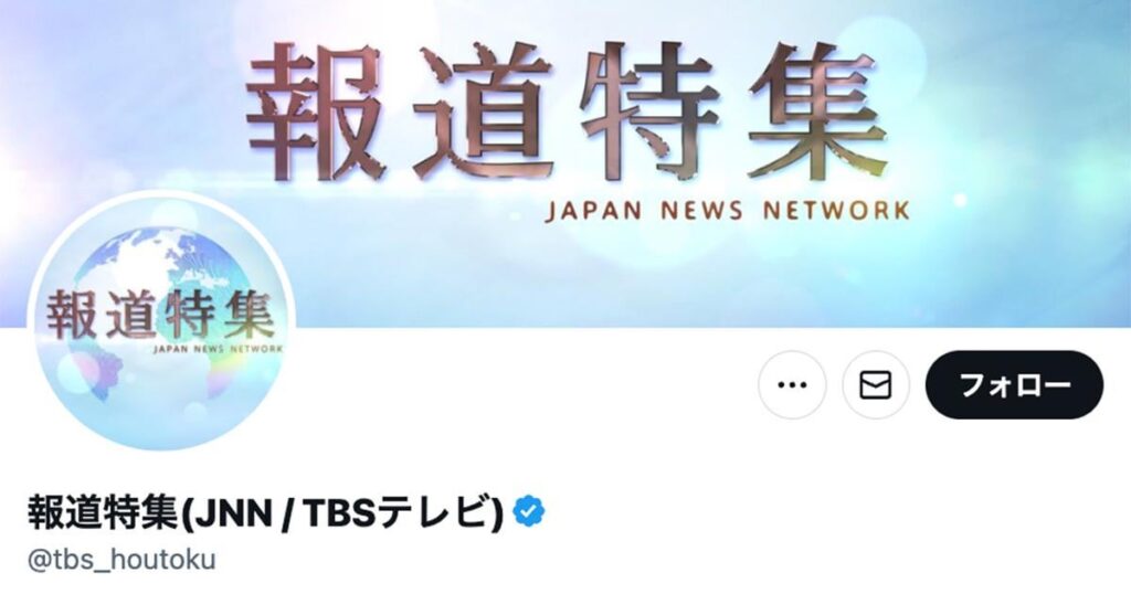 《「勇気ある発言」と応援の声も》TBS『報道特集』で“日本人ファースト”に疑問呈した山本アナのインスタが大荒れ状態