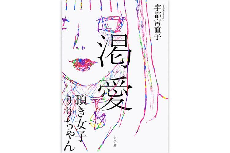 《深層レポート》「私人間やめたい」頂き女子りりちゃん、獄中からの手紙　足しげく面会に通う母親が明かした現在の様子
