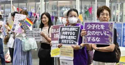 参政党代表の発言に各地で抗議 「選挙を差別に使うな」