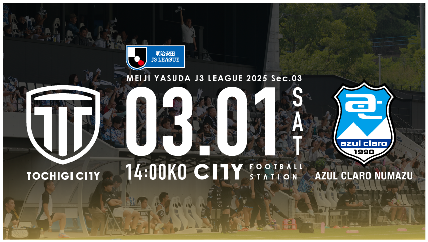 栃木シティ｜ 【3/1(土) アスルクラロ沼津戦】開催情報