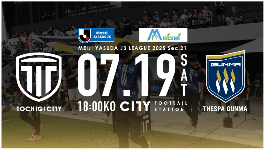 栃木シティ｜ 【7/19(土) ザスパ群馬戦】チケット販売について