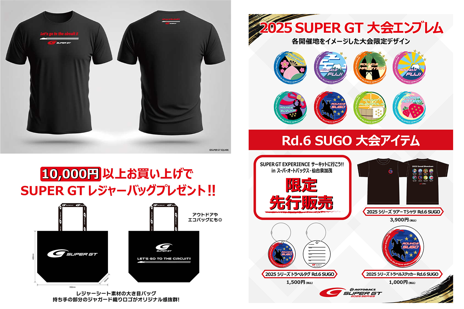 「SUPER GT EXPERIENCE サーキットに行こう‼」グッズのイメージ