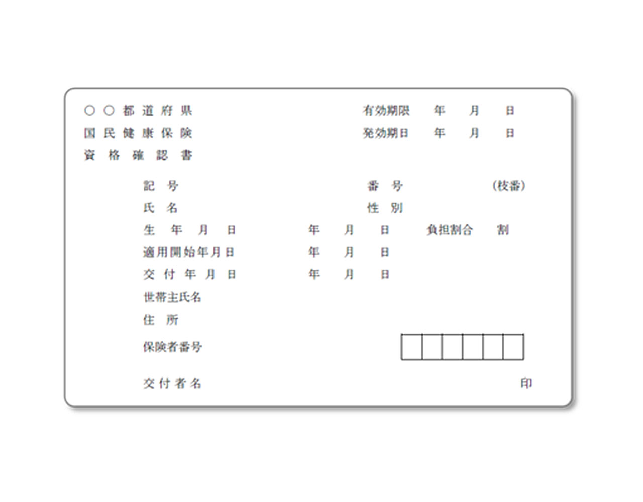 福岡県　マイナンバーカードの健康保険証利用について