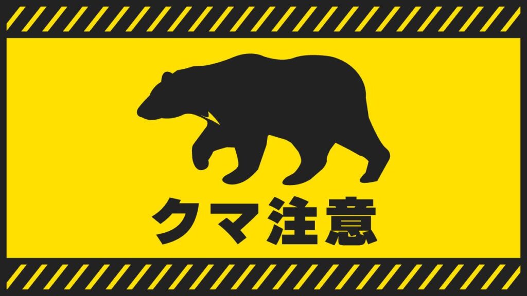 6日にかけて岩手県内でクマ目撃相次ぐ 紫波や滝沢など4市町 - 岩手日報