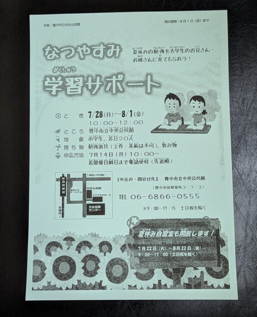 豊中市-中央公民館で小学生を対象に「大学生による夏休み学習サポート」実施 学習室も7月22日(火)から開放 | City Life NEWS 豊中市-中央公民館で小学生を対象に「大学生による夏休み学習サポート」実施 学習室も7月22日(火)から開放 | City Life NEWS