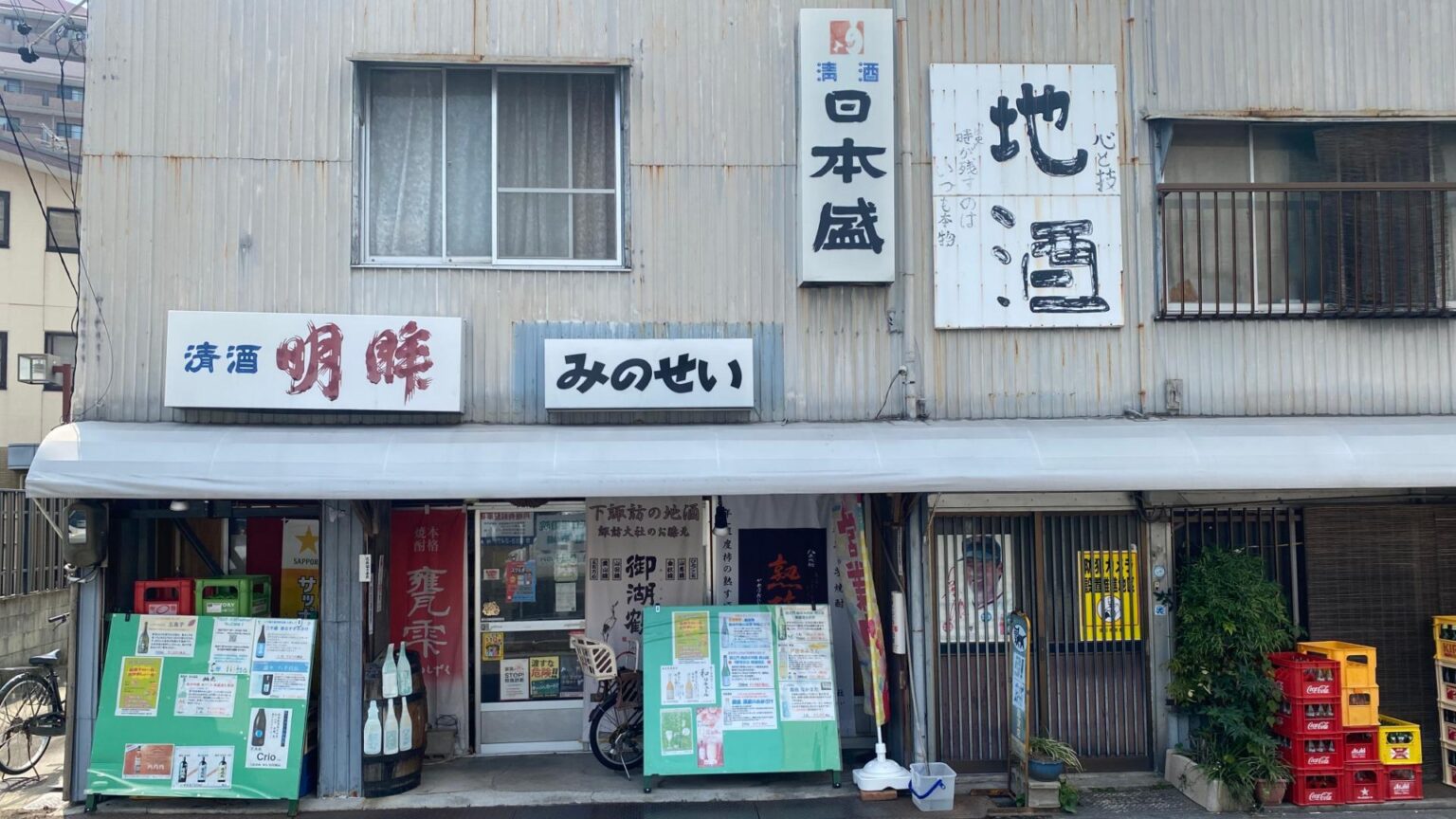 【名古屋市東区】真夏の夜は駄菓子でカンパイ！酒屋「みのせい」でレトロな立ち飲みイベント初開催♪（フクザワマキコ） - エキスパート - Yahoo!ニュース