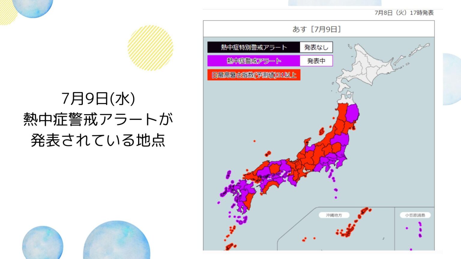 7月9日(水)も危険な暑さ！静岡県に熱中症警戒アラート継続、外出は危険な時間帯も（伊藤麻衣） - エキスパート - Yahoo!ニュース - Yahoo!ニュース