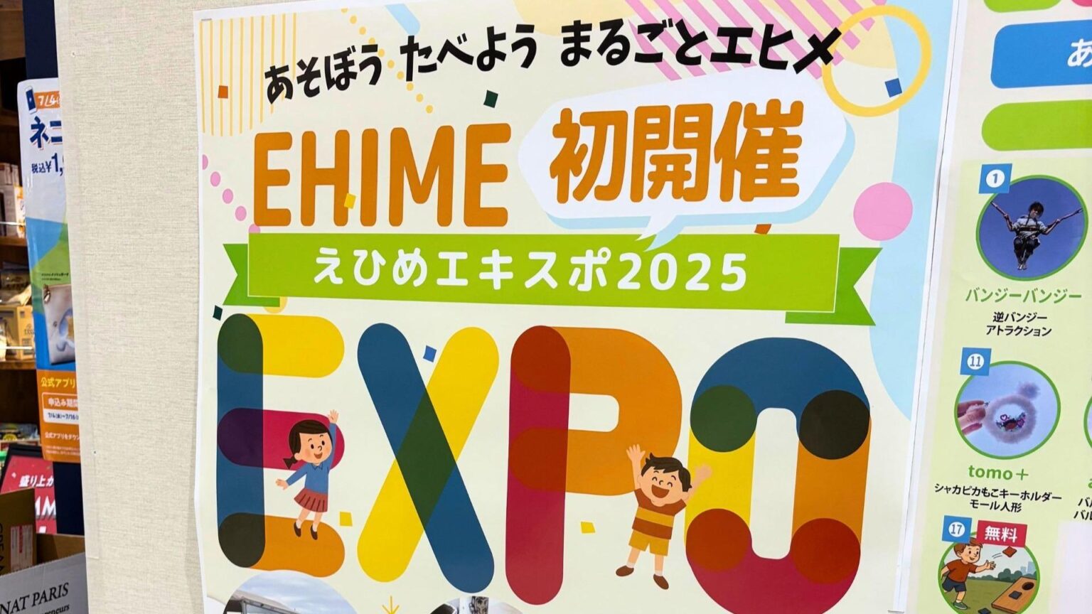 【今治市】イオンモール今治新都市で夏休みを満喫しよう! 「EHIME EXPO2025」が開催予定（でーき） - エキスパート