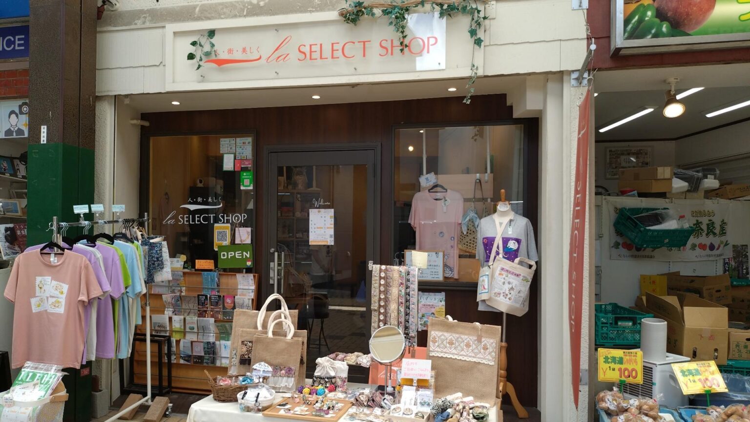 【生駒市】ぴっくり通り商店街の雑貨屋「la SELECT SHOP」では様々な地域イベントを開催！（よっしー） - エキスパート