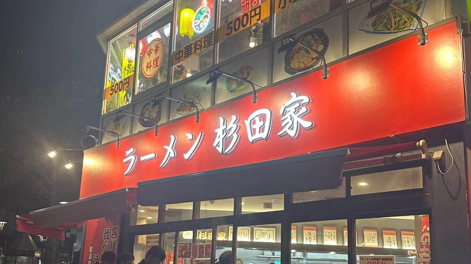 【千葉駅】和風トッピングがおすすめ！人気家系ラーメン『ラーメン 杉田家 千葉駅前店』（のんある男子の東京ランチ飯） - エキスパート