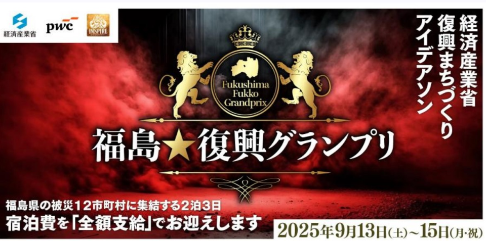 福島 復興グランプリの画像
