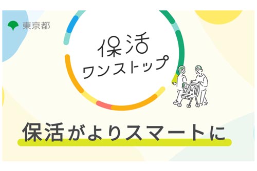 東京都、保活ワンストップサービスを19自治体に拡大 - Impress Watch