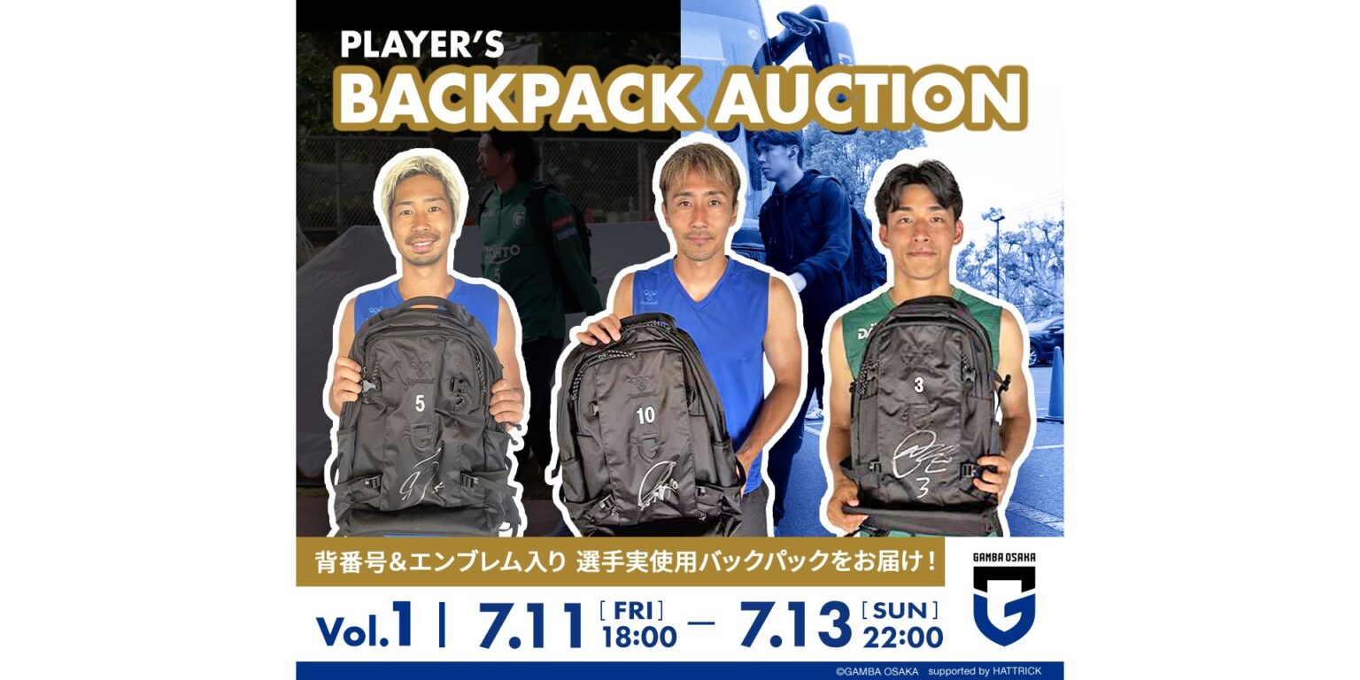 GAMBA OSAKA ~BACKPACK AUCTION~［Vol.1］開催について｜ガンバ大阪オフィシャルサイト