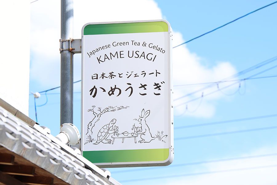 宇治はうさぎと縁深い土地であることもあり（お店の住所も“兎道“）、この店名に