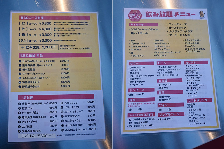 メニュー一覧（うめだ一丁目スカイビア）