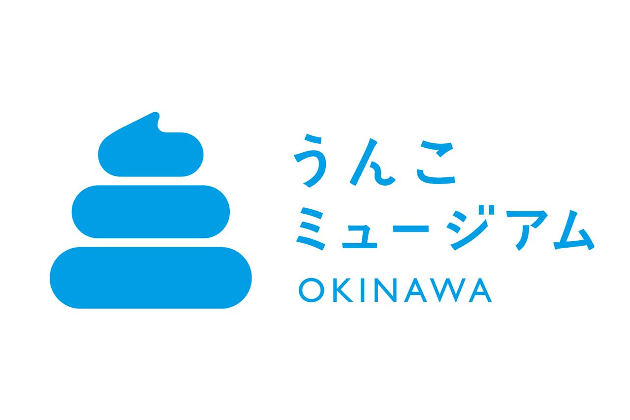 うんこミュージアムが沖縄に誕生！「うんこミュージアム OKINAWA」沖縄の青い海と空をイメージした”うんこの楽園”