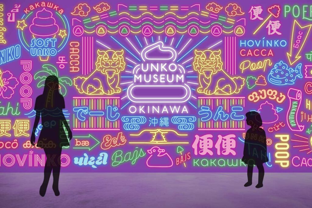 うんこミュージアムが沖縄に誕生！「うんこミュージアム OKINAWA」沖縄の青い海と空をイメージした”うんこの楽園” | OKITIVE