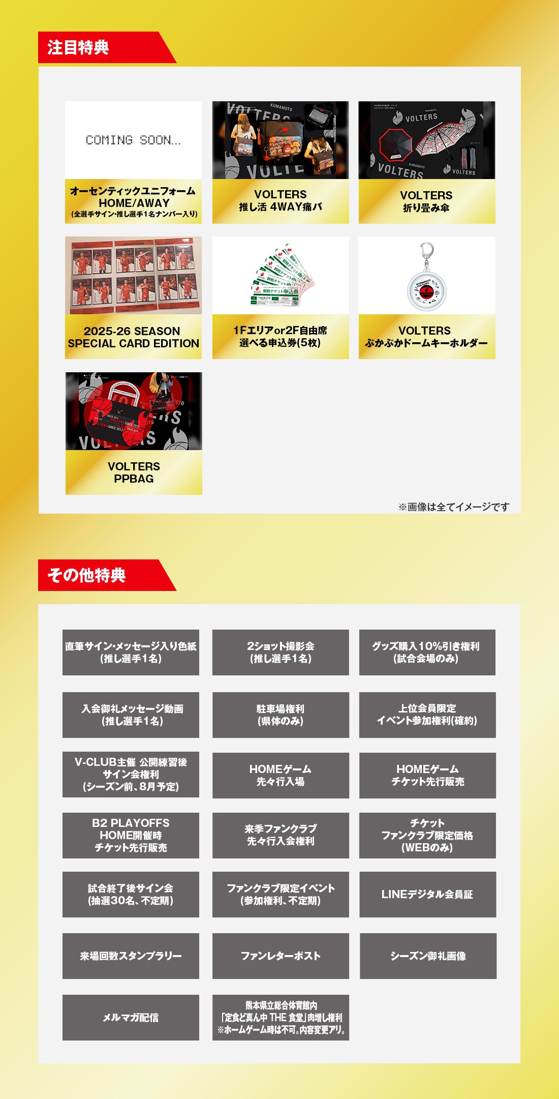 特典一覧