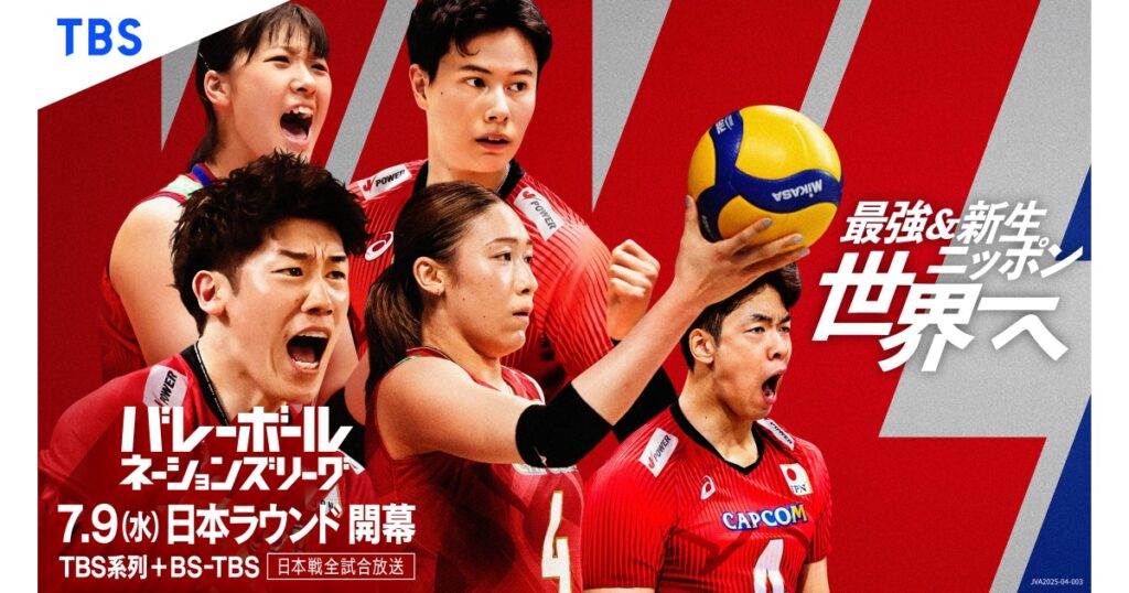 バレーボールネーションズリーグ男子　日本×アルゼンチン[字][デ] | TBSテレビ