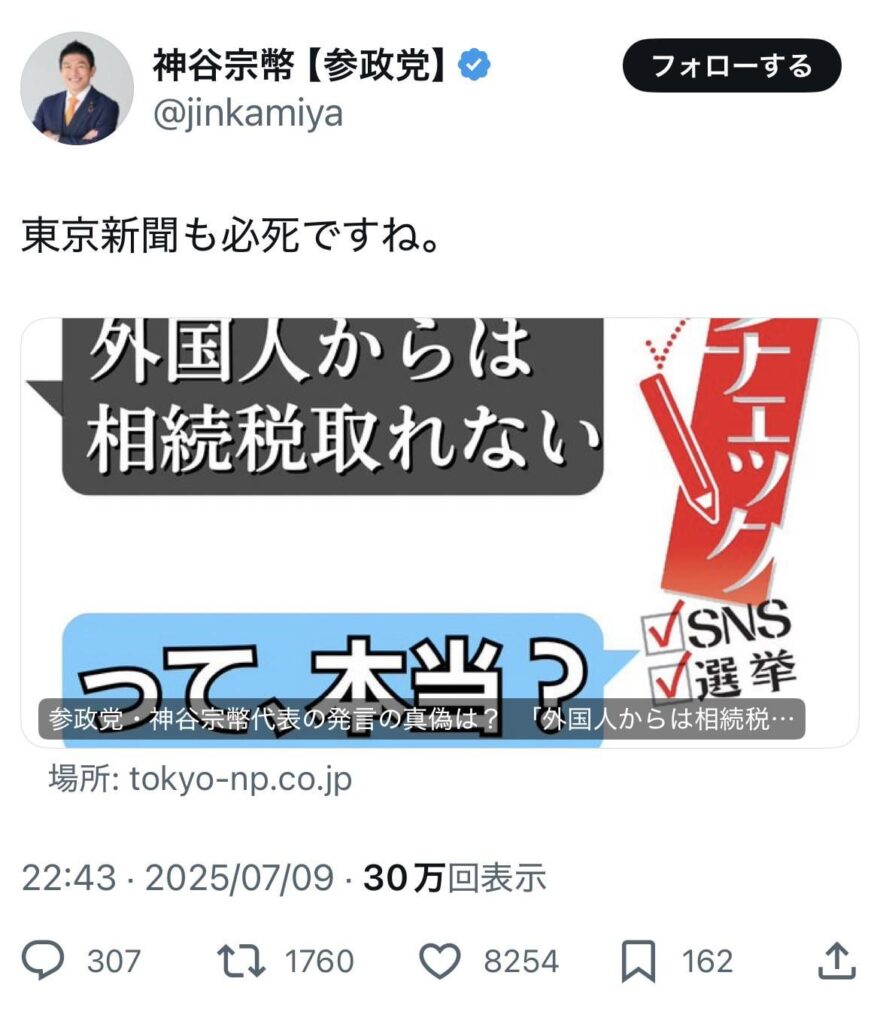 参政党の神谷宗幣さん「東京新聞も必死ですね」