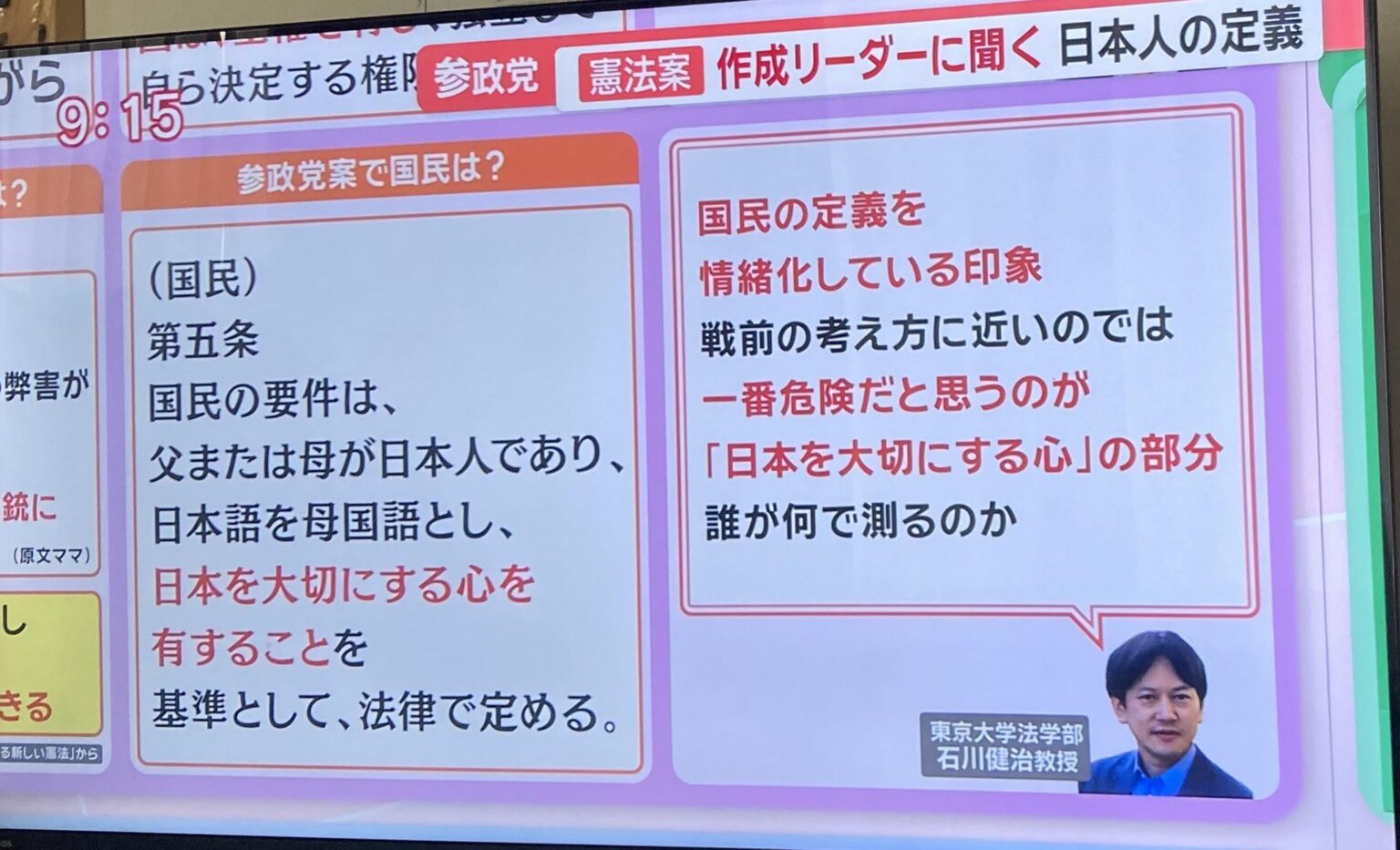 玉川さん「日本を大切にする心はどうやってはかるのか？」参政党 安達さん「特に決めてない」 #モーニングショー