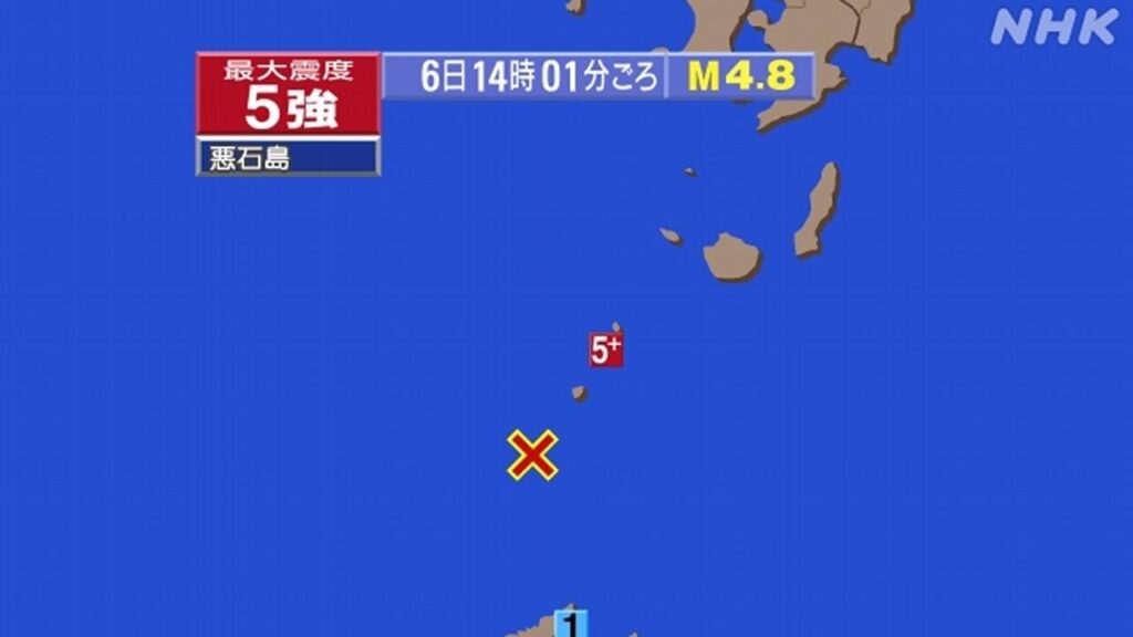 【地震速報】鹿児島 悪石島で震度5強が2回(午後2時1分ごろ、午後2時7分ごろ) 津波の心配なし