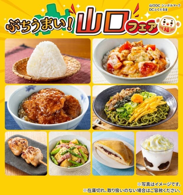 セブンイレブン「山口フェア」