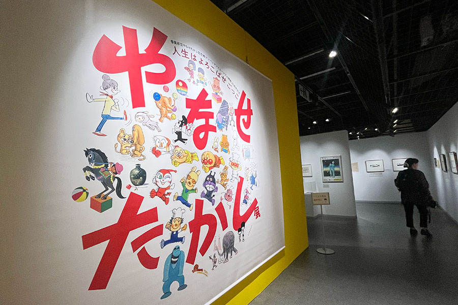 『やなせたかし展　人生はよろこばせごっこ』より、展示の様子