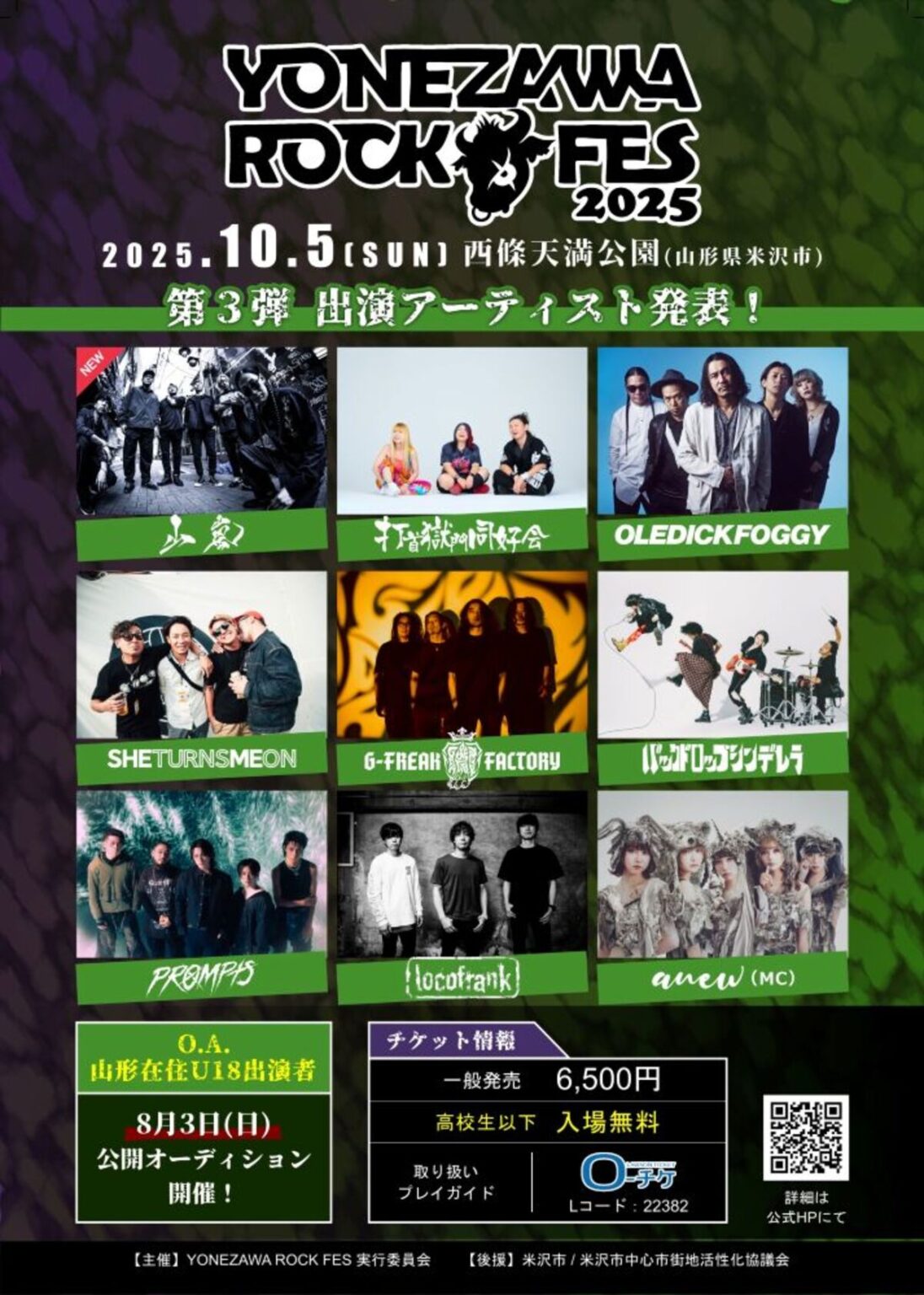 山形県米沢市の城下町音楽祭"YONEZAWA ROCK FES 2025"、最終出演アーティストで山嵐発表！ | 激ロック ニュース