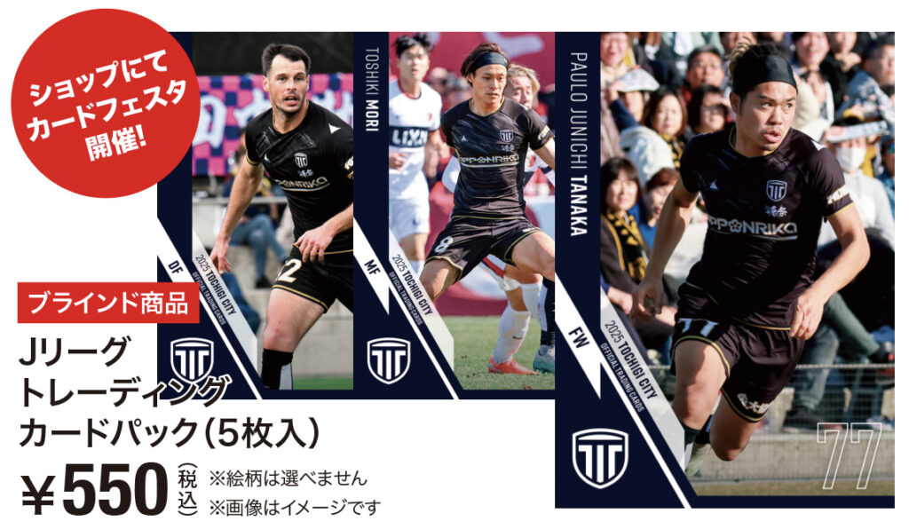 栃木シティ｜ 【7/26(土) 栃木SC戦】カードフェスタ開催のお知らせ