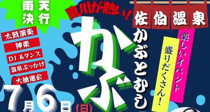 佐伯市で『かぶロック』が開催されます│LOG OITA