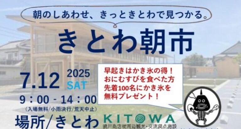 国東市で『きとわ朝市』が開催されます│LOG OITA