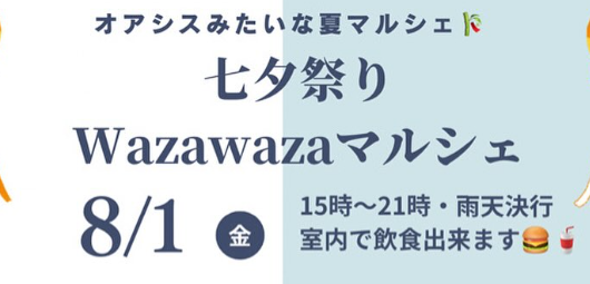 まるでオアシス！ひと息つける『Wazawazaマルシェ』が開催されます│LOG OITA