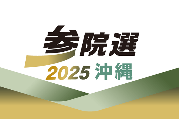 年代・性別　40代～70代以上、高良氏に　若年層、和田氏トップ　参院選沖縄選挙区得票