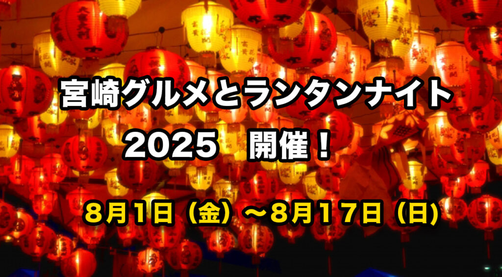第77回みやざき納涼花火大会アイキャッチ写真