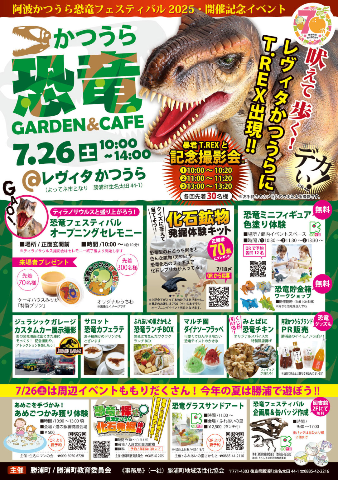 かつうら恐竜GARDEN & CAFE | 徳島県観光情報サイト阿波ナビ