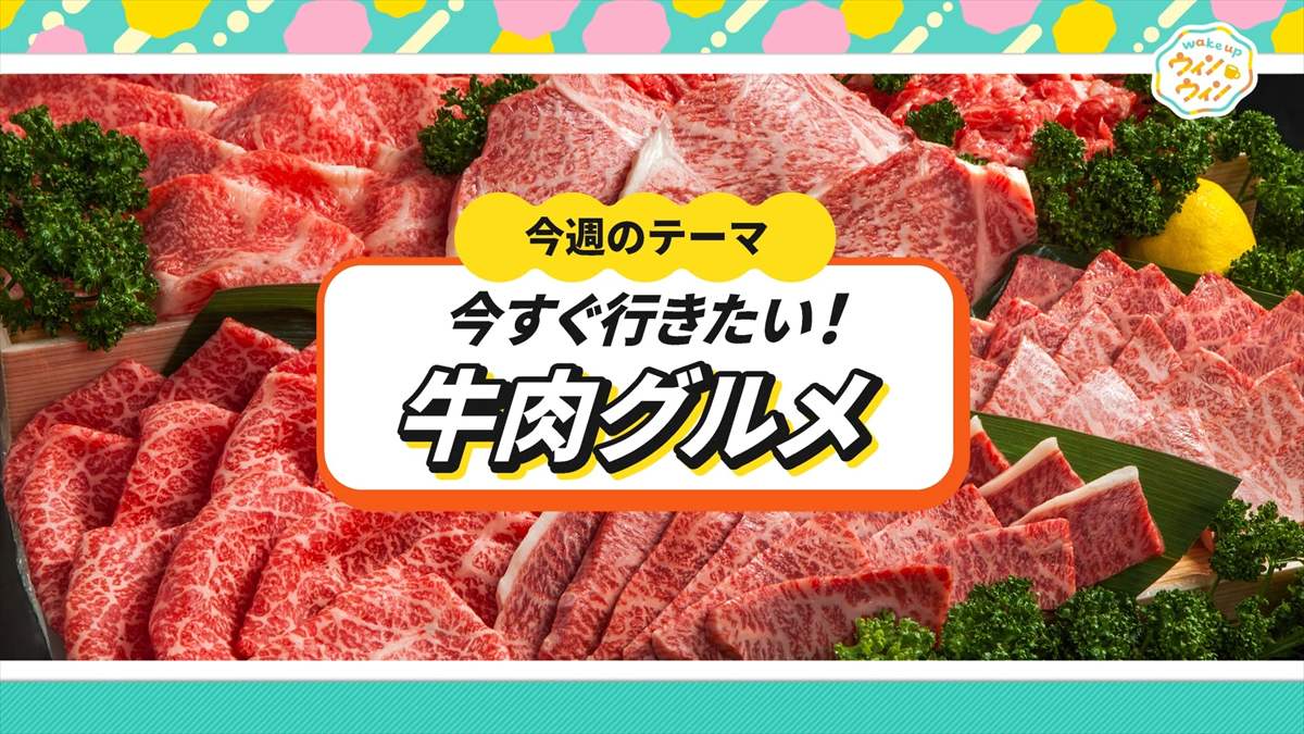 ウィンウィン　2025年8月24日放送
