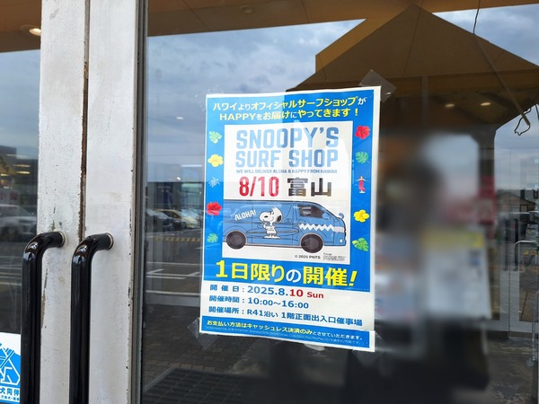 スヌーピーズ サーフ ショップ2