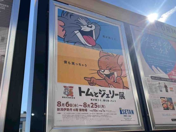 誕生85周年記念 トムとジェリー展