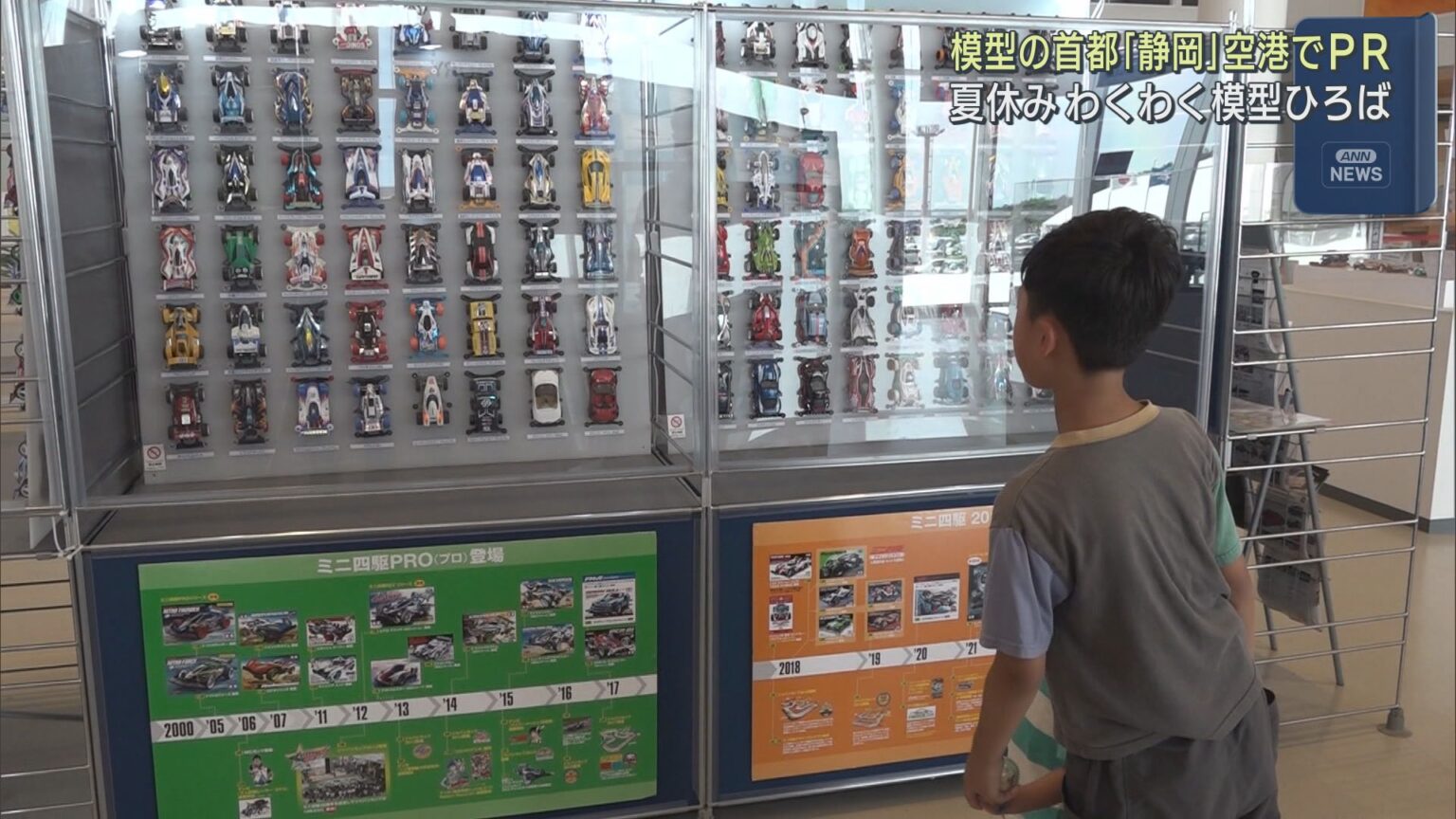 「模型の世界首都・静岡」をＰＲ 1988年から2025年までのミニ四駆のプラモデルが展示　静岡空港 - LOOK 静岡朝日テレビ