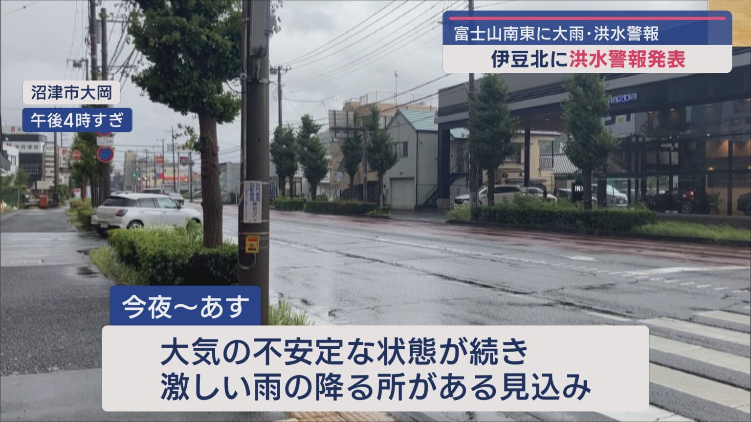 静岡県内は前線や湿った空気の影響で広い範囲で雨　大雨警報や洪水警報が発表されているところも - LOOK 静岡朝日テレビ