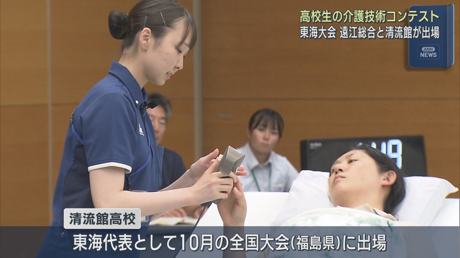 福祉を学ぶ高校生が介護の技術を競うコンテストの東海大会が静岡市で開かれる　清流館高校が最優秀賞に - LOOK 静岡朝日テレビ
