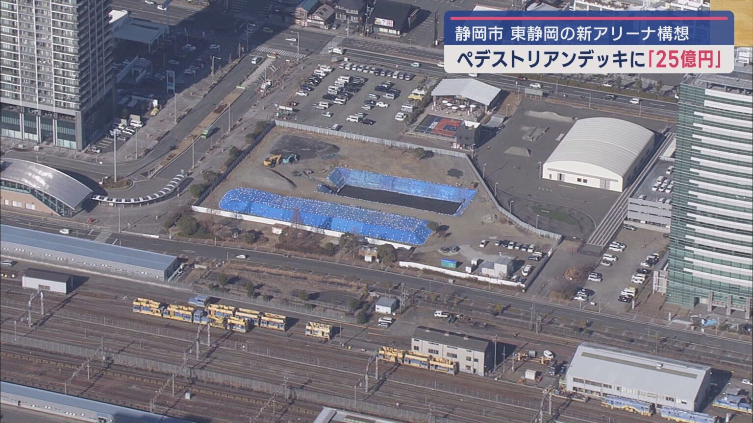 新アリーナと駅をつなぐ高架型歩道・ペデストリアンデッキの整備費として９月補正予算に２５億円の債務負担行為を盛り込む方針　静岡市 - LOOK 静岡朝日テレビ