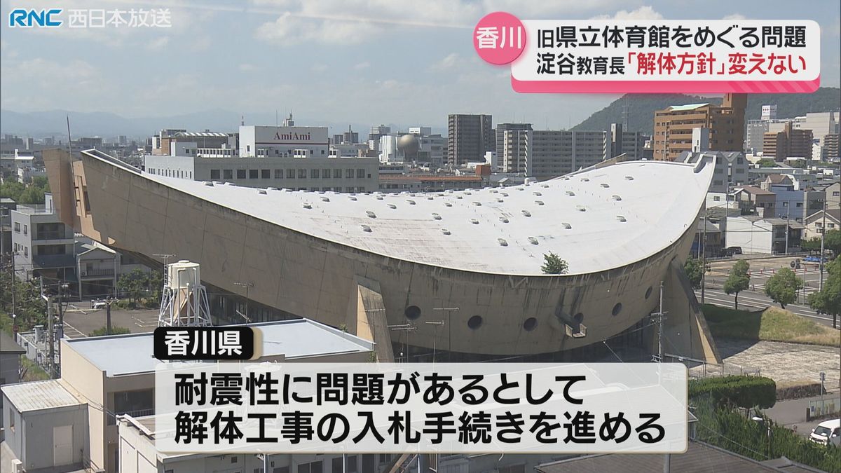 旧香川県立体育館　解体の方針強調　香川県教育長