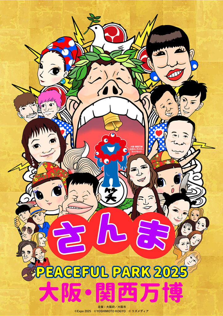 明石家さんまさん出演、大阪・関西万博で音楽と笑いのフェス 出演者発表 – OSAKA STYLE 明石家さんまさん出演、大阪・関西万博で音楽と笑いのフェス 出演者発表 – OSAKA STYLE