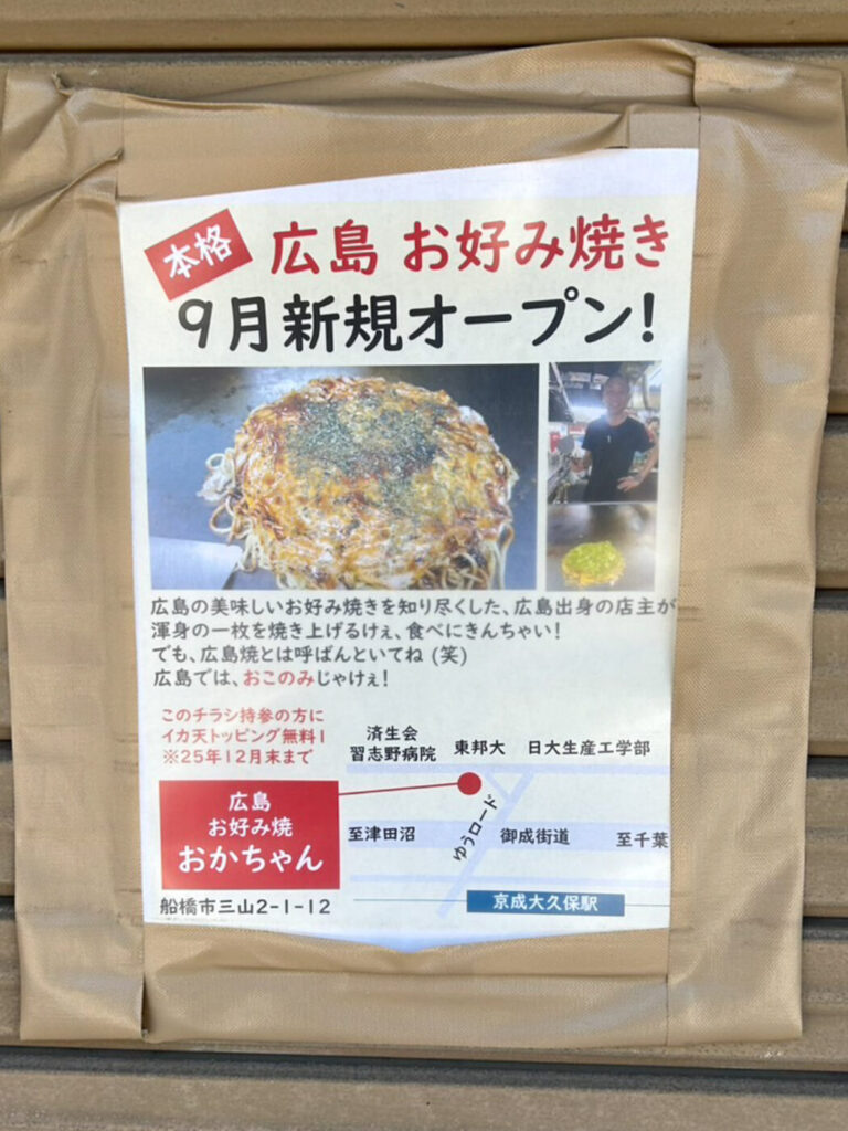 船橋つうしん – 千葉県船橋市の地域情報ブログ