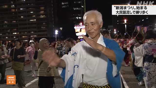 新潟市の夏の風物詩 新潟まつりで「大民謡流し」｜NHK 新潟県のニュース