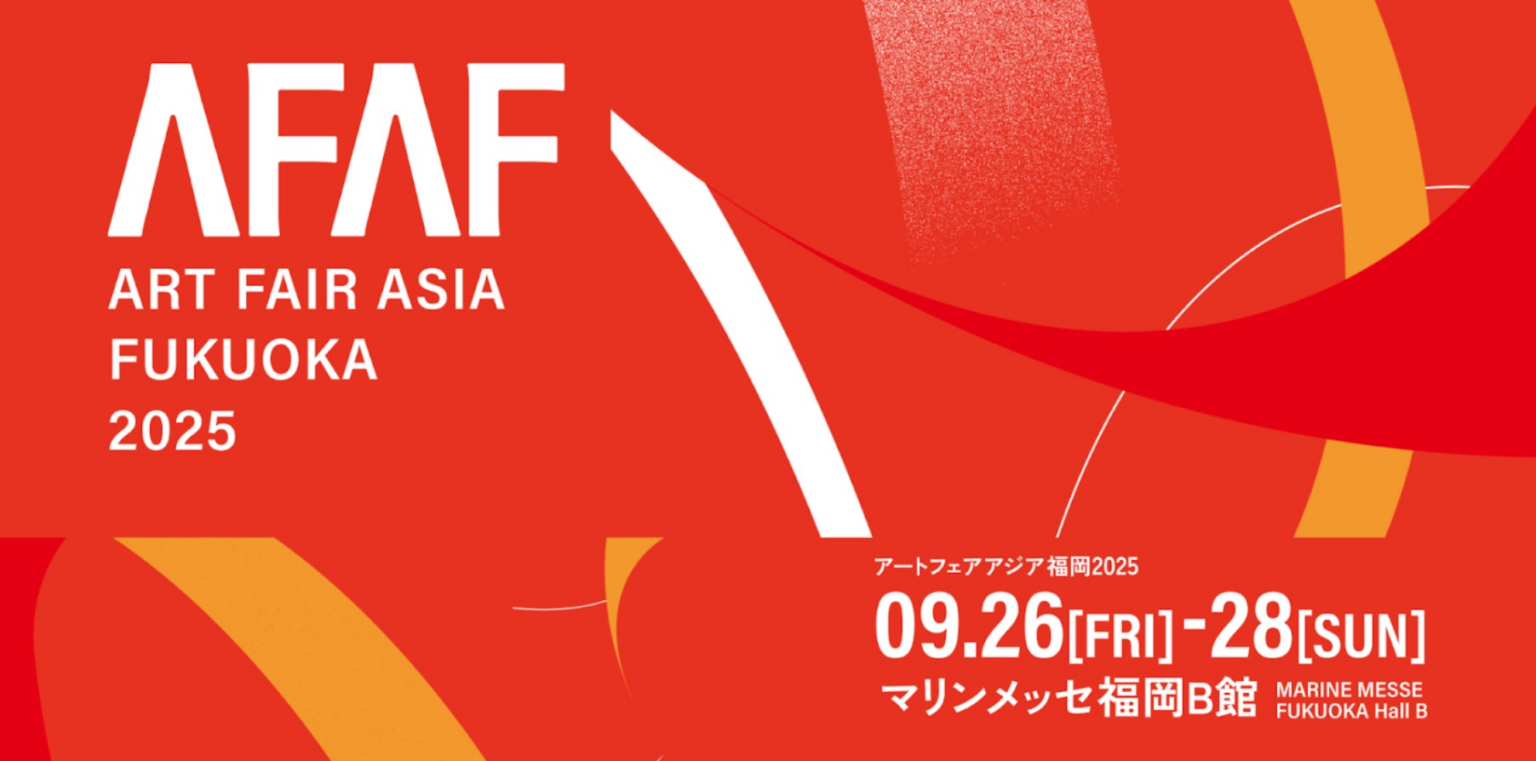 開催10回目を迎えるAFAF、メインビジュアル公開とともに最新情報を発表。「ART FAIR ASIA FUKUOKA 2025」注目の展示内容・チケット情報も解禁