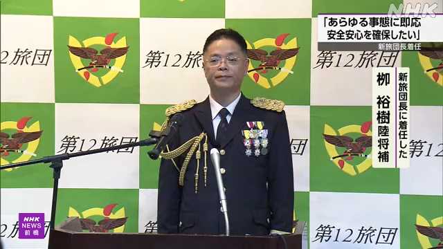 陸上自衛隊第１２旅団の新旅団長が着任 群馬 榛東村｜NHK 群馬県のニュース