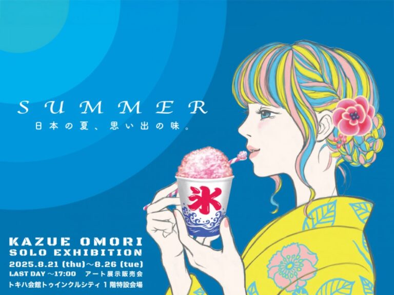 大分市で『美術家 大森かずえ 日本の夏、思い出の味 アート展 』が開催されます│LOG OITA